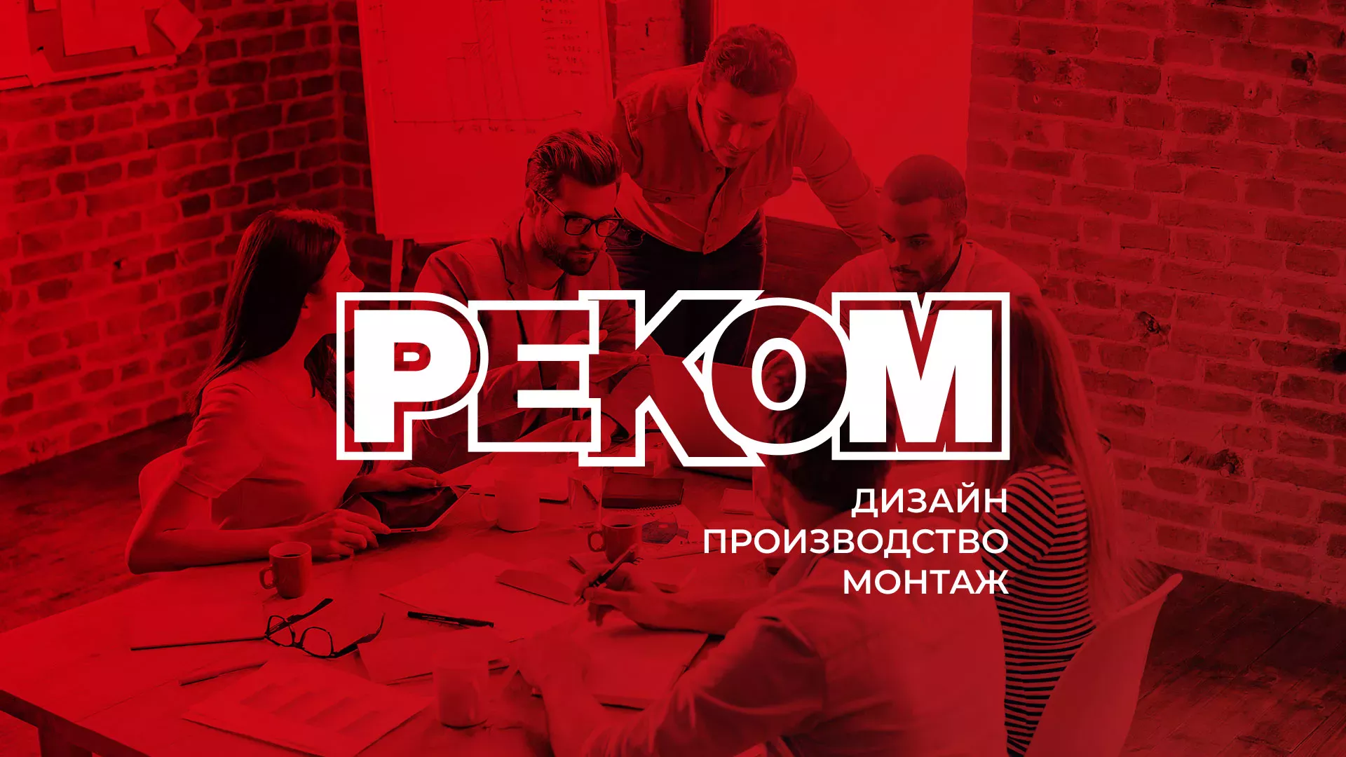 Редизайн сайта в Мценске для рекламно-производственной компании «РЕКОМ»