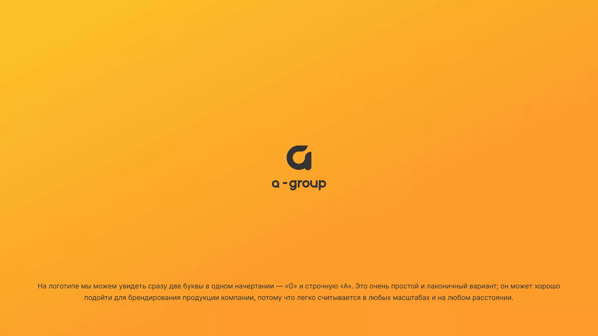 Разработка логотипа для компании «А-ГРУПП» в Мценске