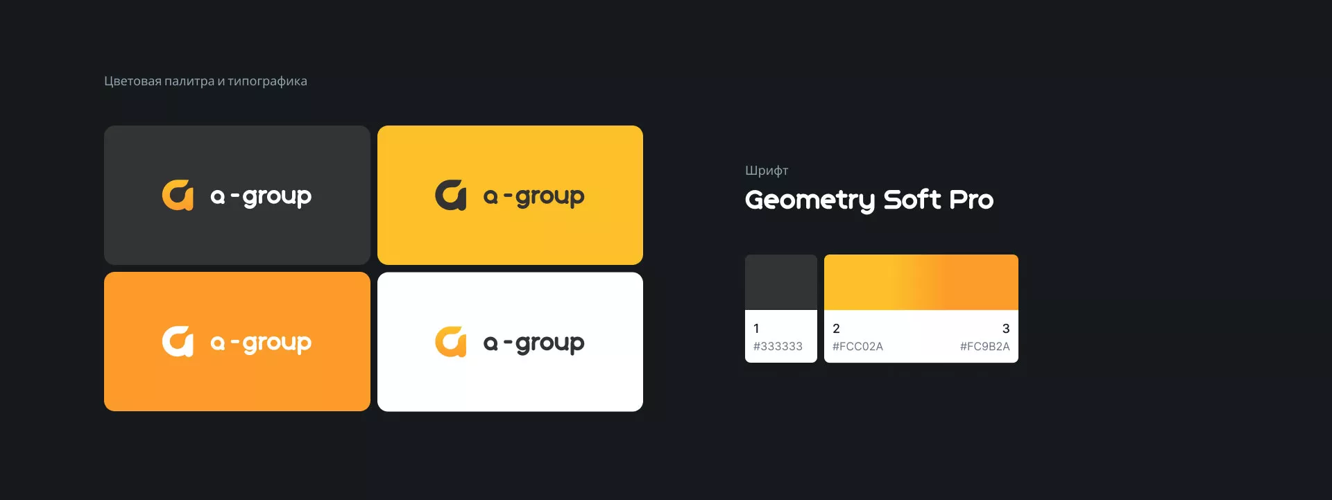 Разработка логотипа для компании «А-ГРУПП» в Мценске