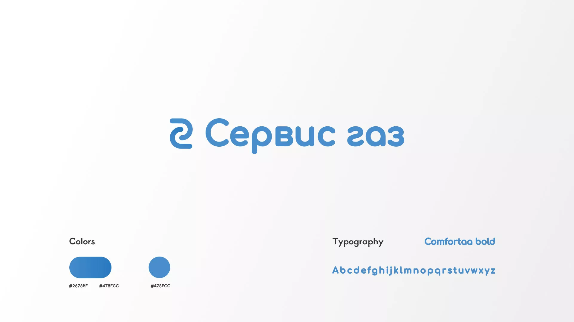 Разработка логотипа «Сервис газ» в Мценске