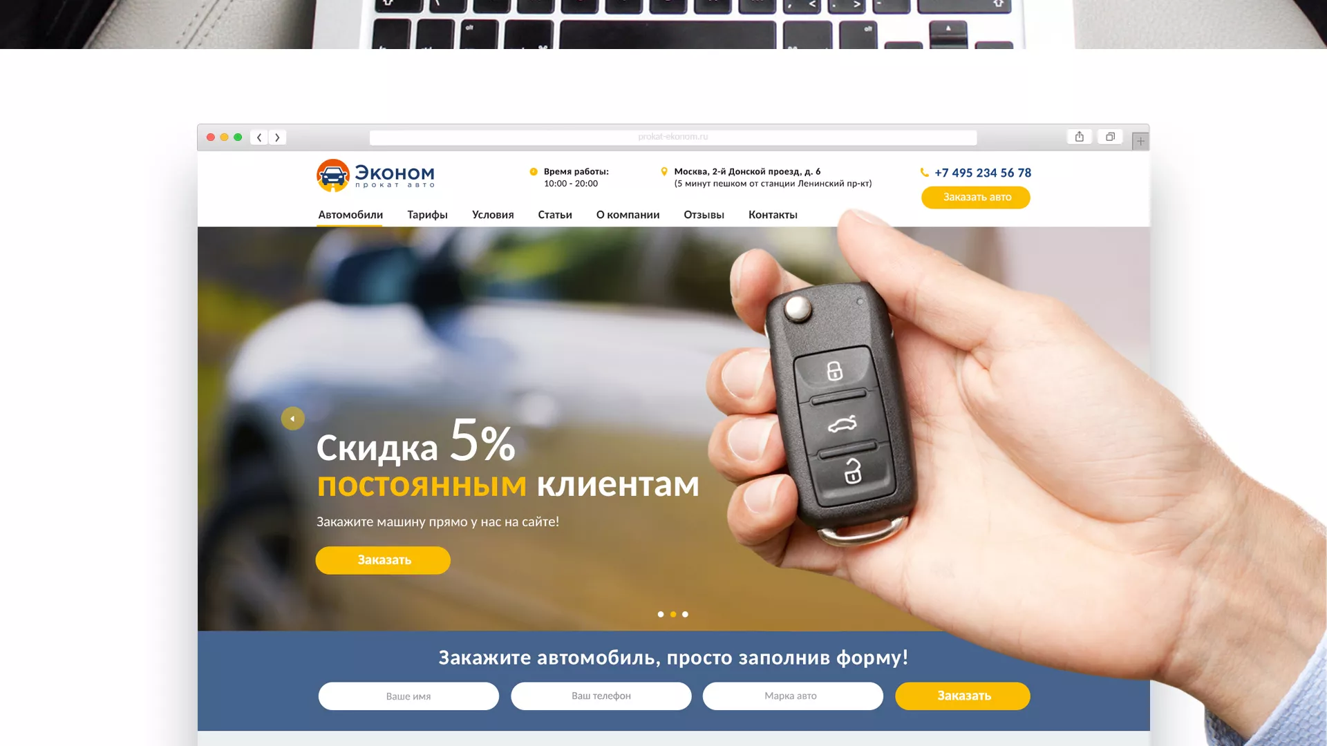 Разработка сайта для проката автомобилей в Мценске