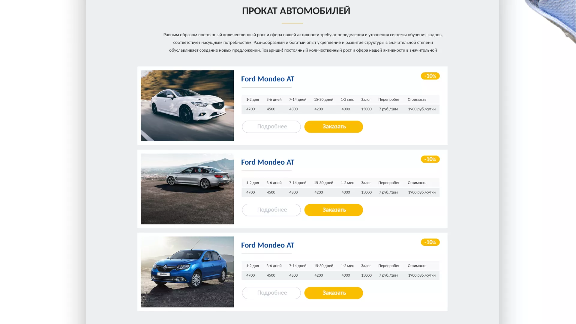 Разработка сайта для проката автомобилей в Мценске