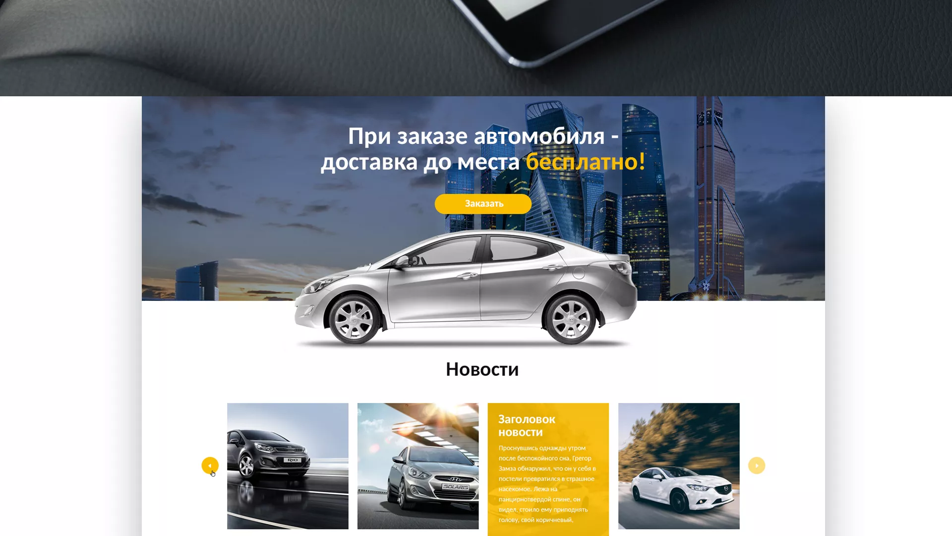 Разработка сайта для проката автомобилей в Мценске