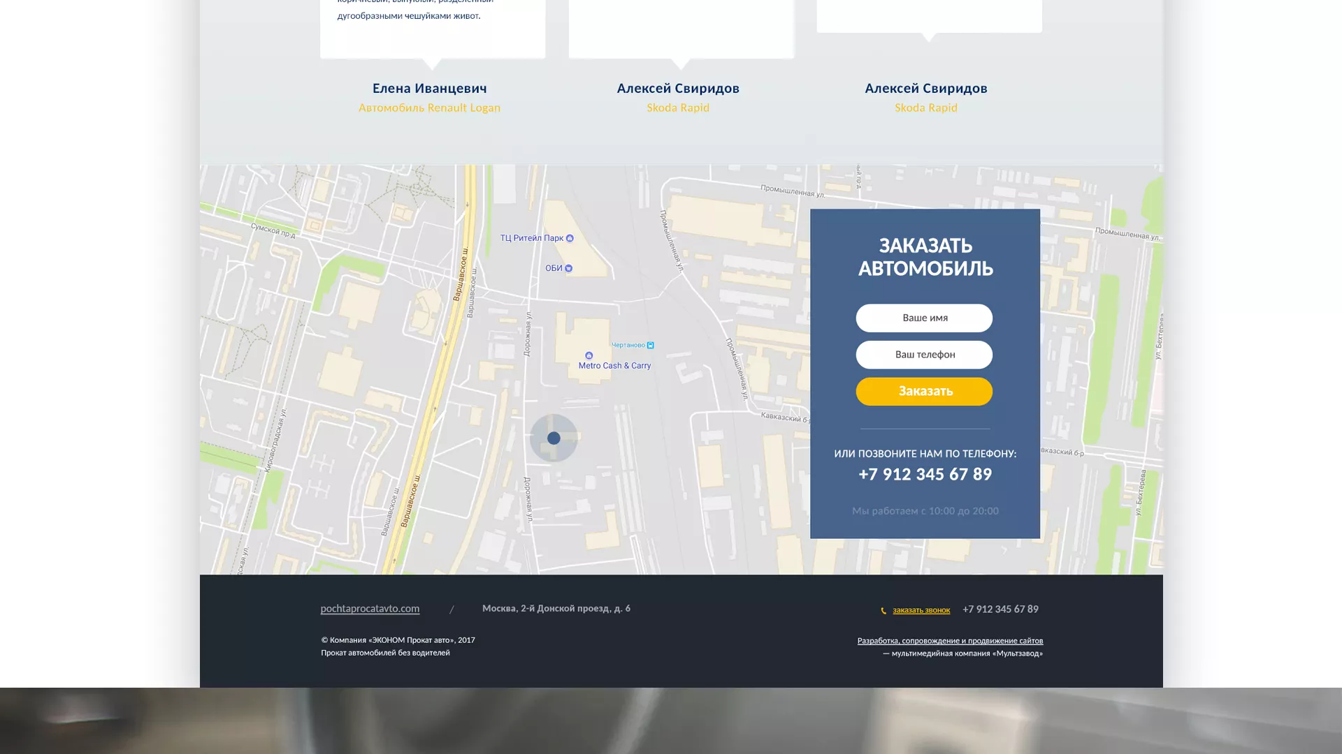 Разработка сайта для проката автомобилей в Мценске