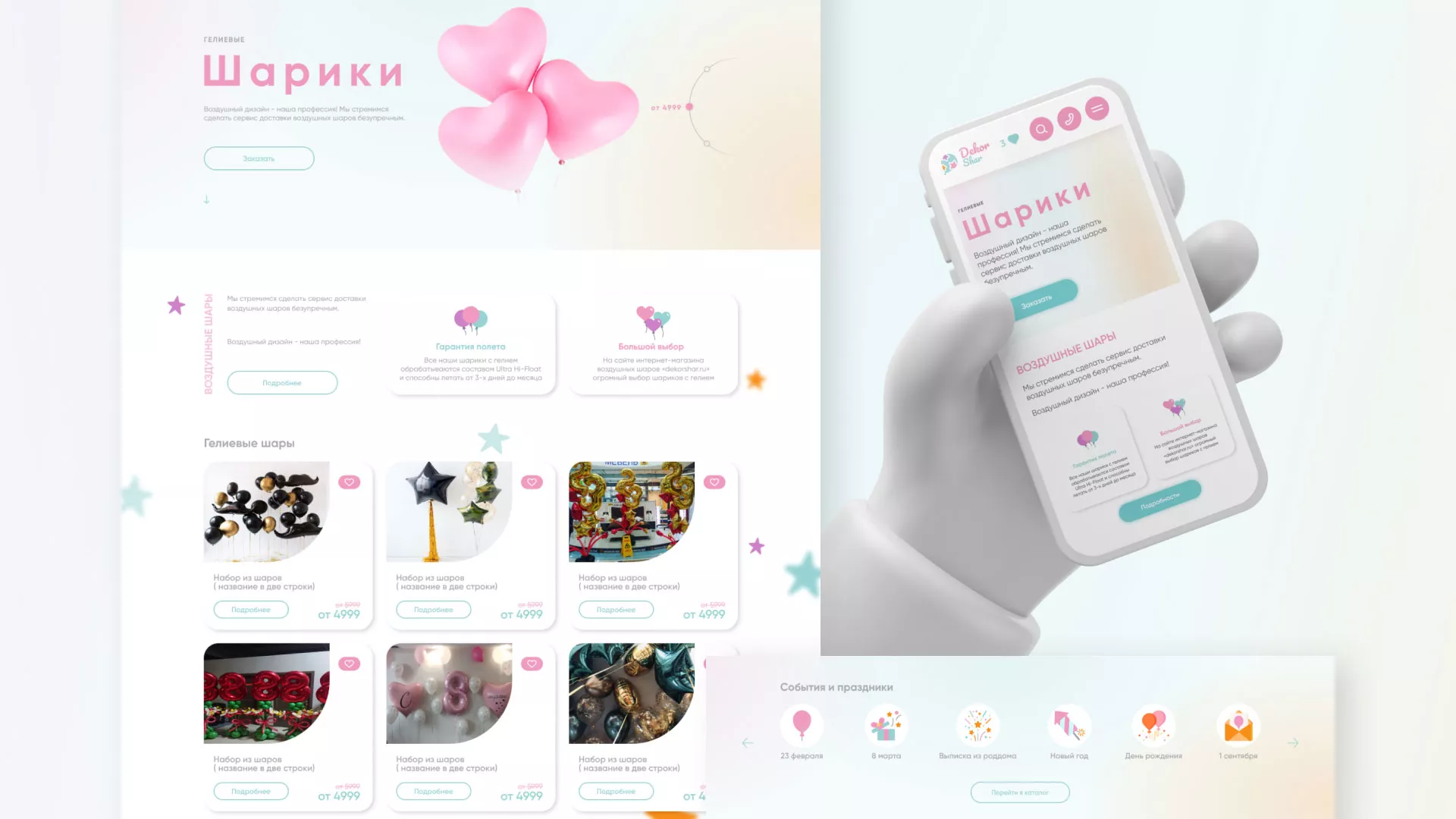 Разработка сайта в Мценске для компании «ДекорШар»