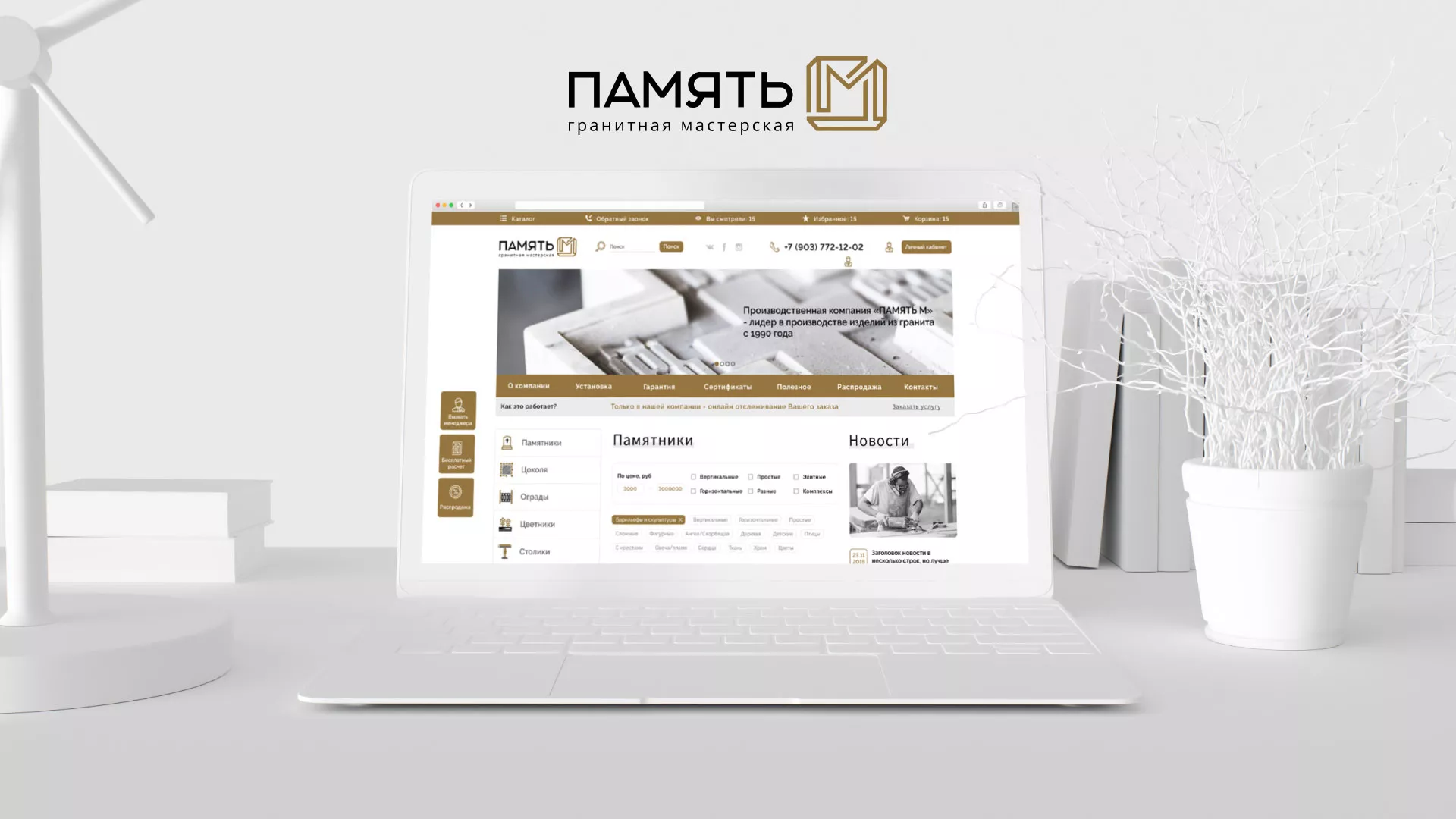 Разработка логотипа и сайта компании «Память-М» в Мценске