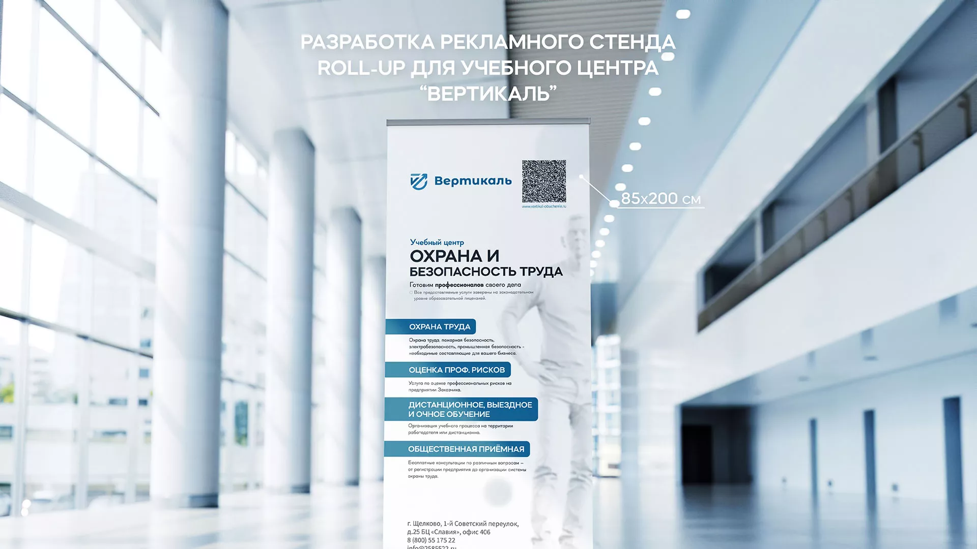 Разработка дизайн-макета ролл-ап стенда для учебного центра «Вертикаль» в Мценске
