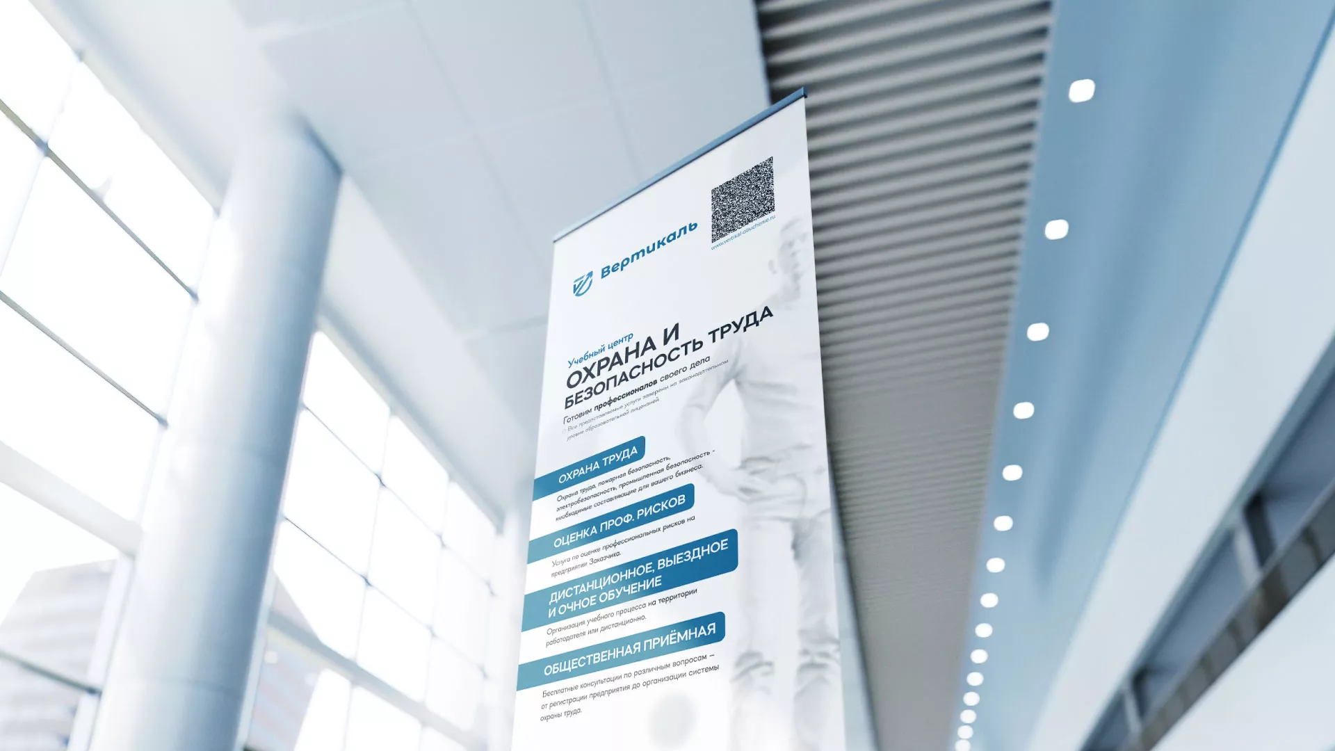 Разработка дизайн-макета ролл-ап стенда для учебного центра «Вертикаль» в Мценске