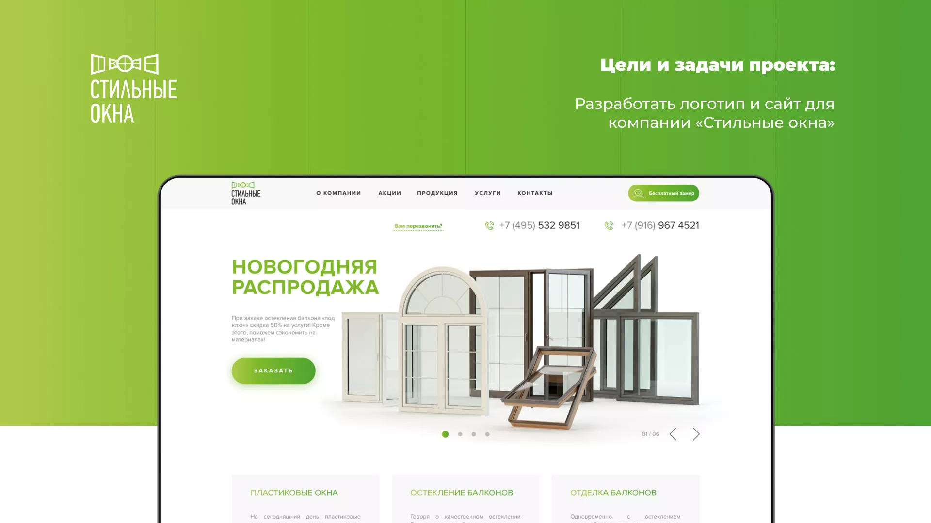 Разработка сайта по продаже пластиковых окон «Стильные окна» в Мценске