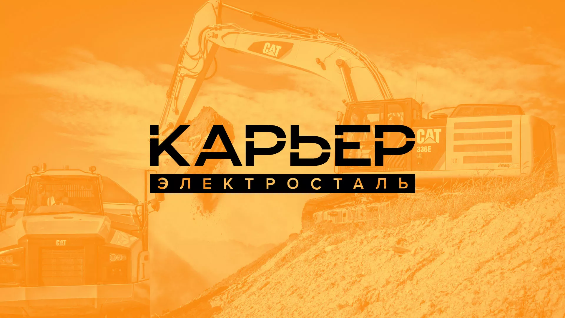 Разработка сайта по продаже нерудных материалов «Карьер» в Мценске