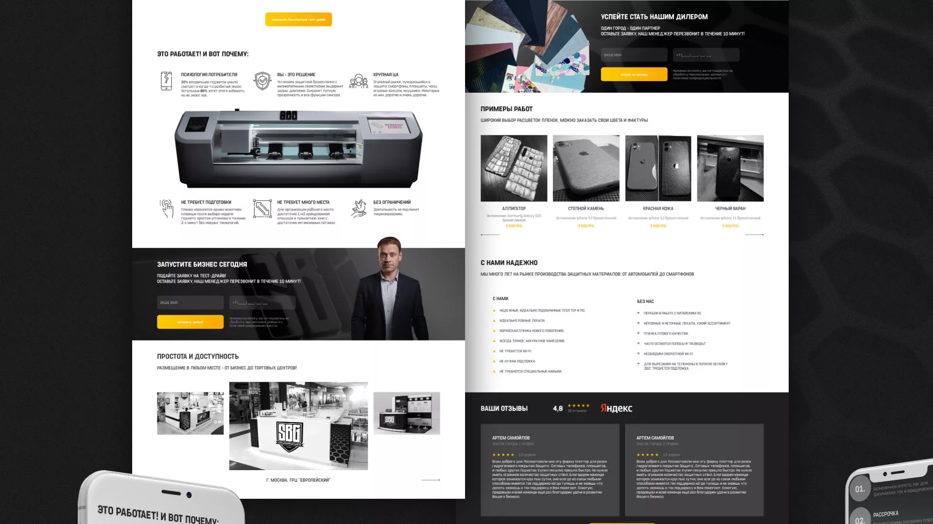 Разработка лендинга «Службы бронирования гаджетов» в Мценске