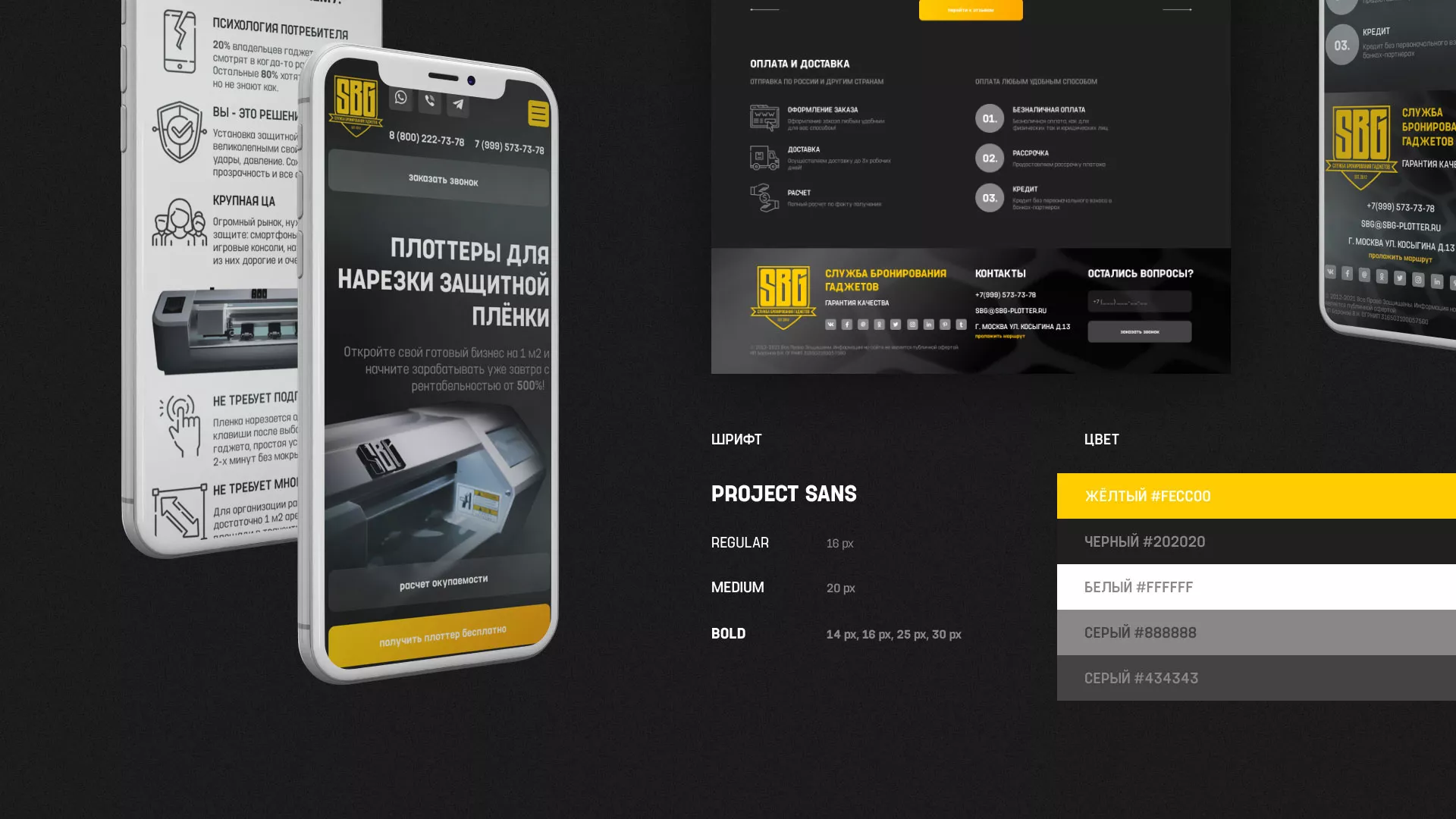 Разработка лендинга «Службы бронирования гаджетов» в Мценске