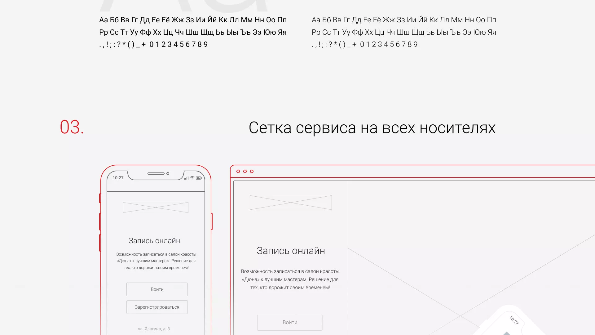 Разработка сервиса онлайн-записи для сети салонов красоты «ДЮНА» в Мценске