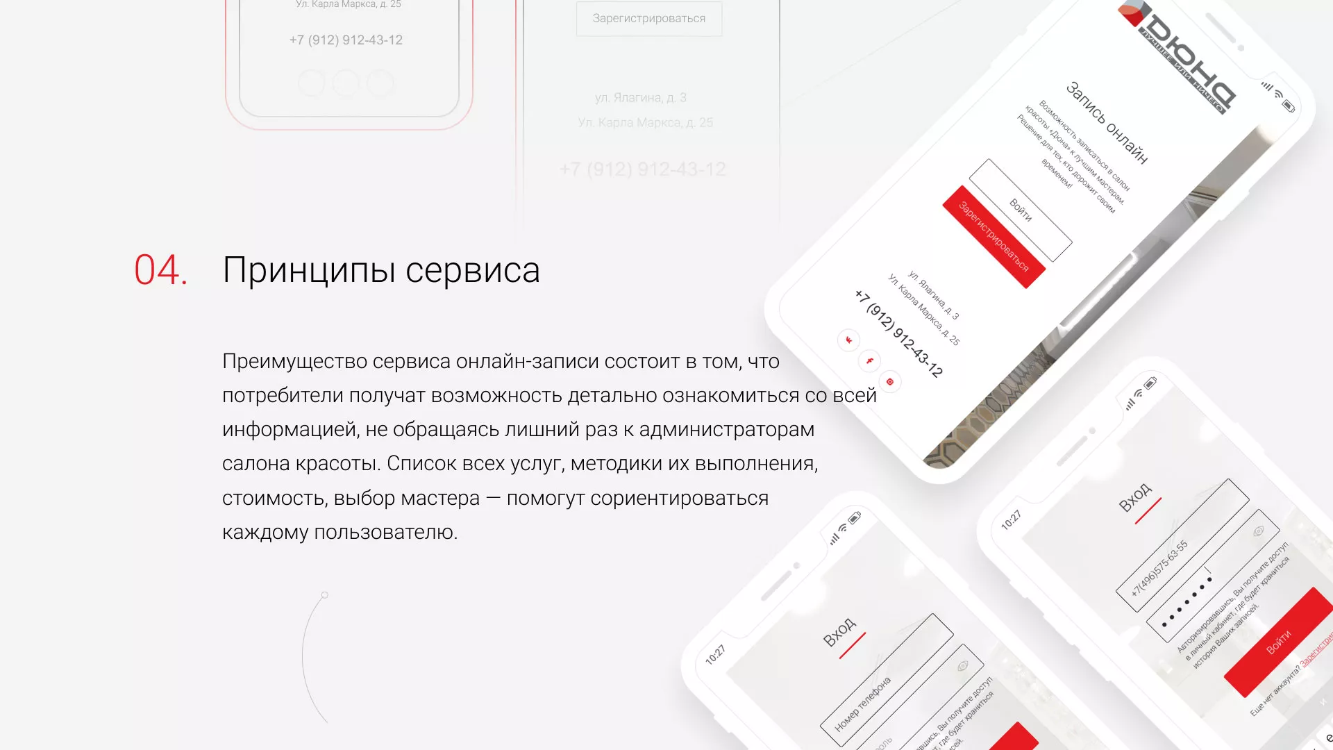 Разработка сервиса онлайн-записи для сети салонов красоты «ДЮНА» в Мценске