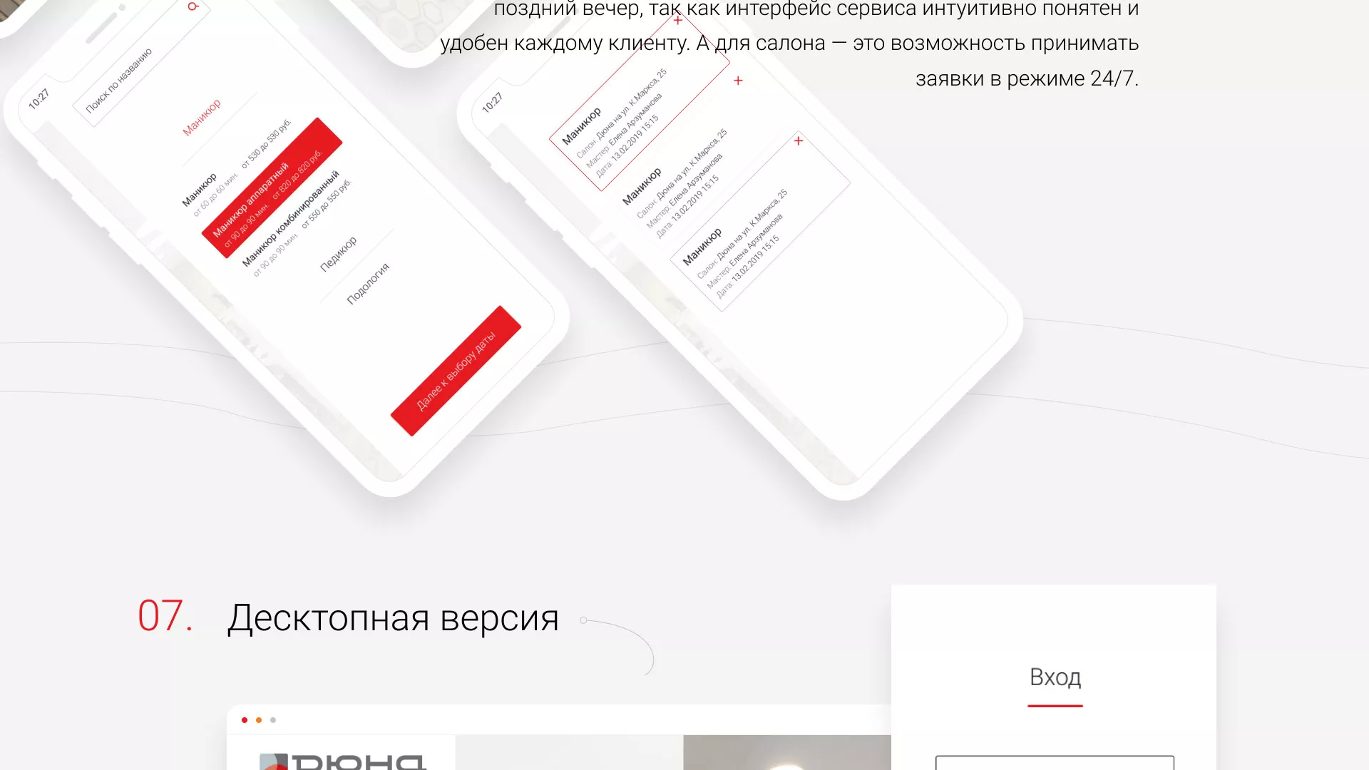 Разработка сервиса онлайн-записи для сети салонов красоты «ДЮНА» в Мценске