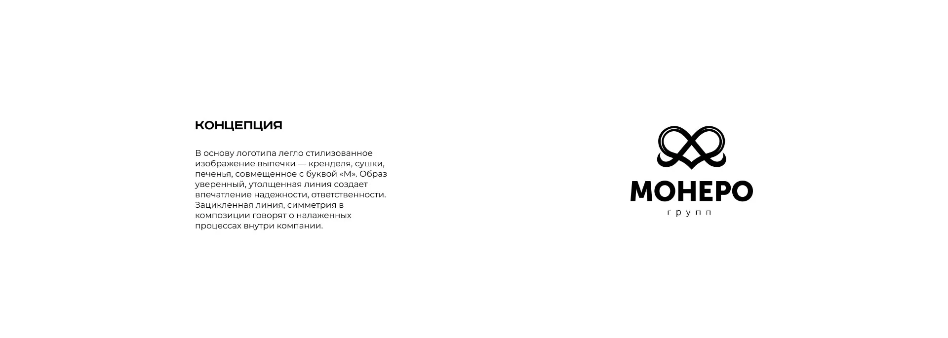Создание логотипа компании «Монеро групп» в Мценске