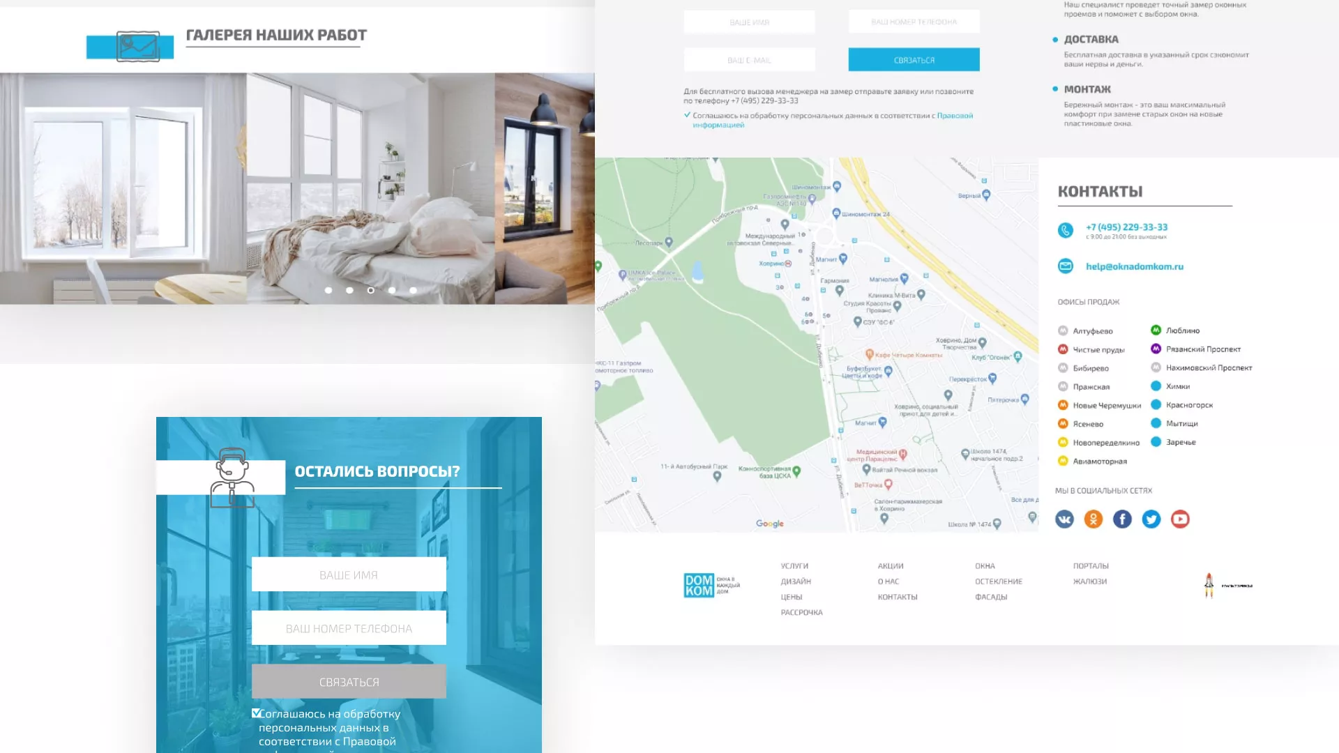 Создание сайта компании «ДОМКОМ» в Мценске
