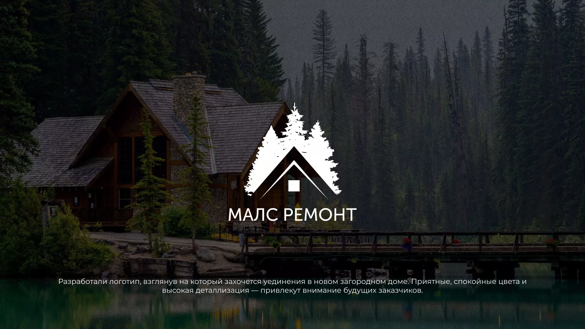 Разработка логотипа для компании «МАЛС РЕМОНТ» в Мценске