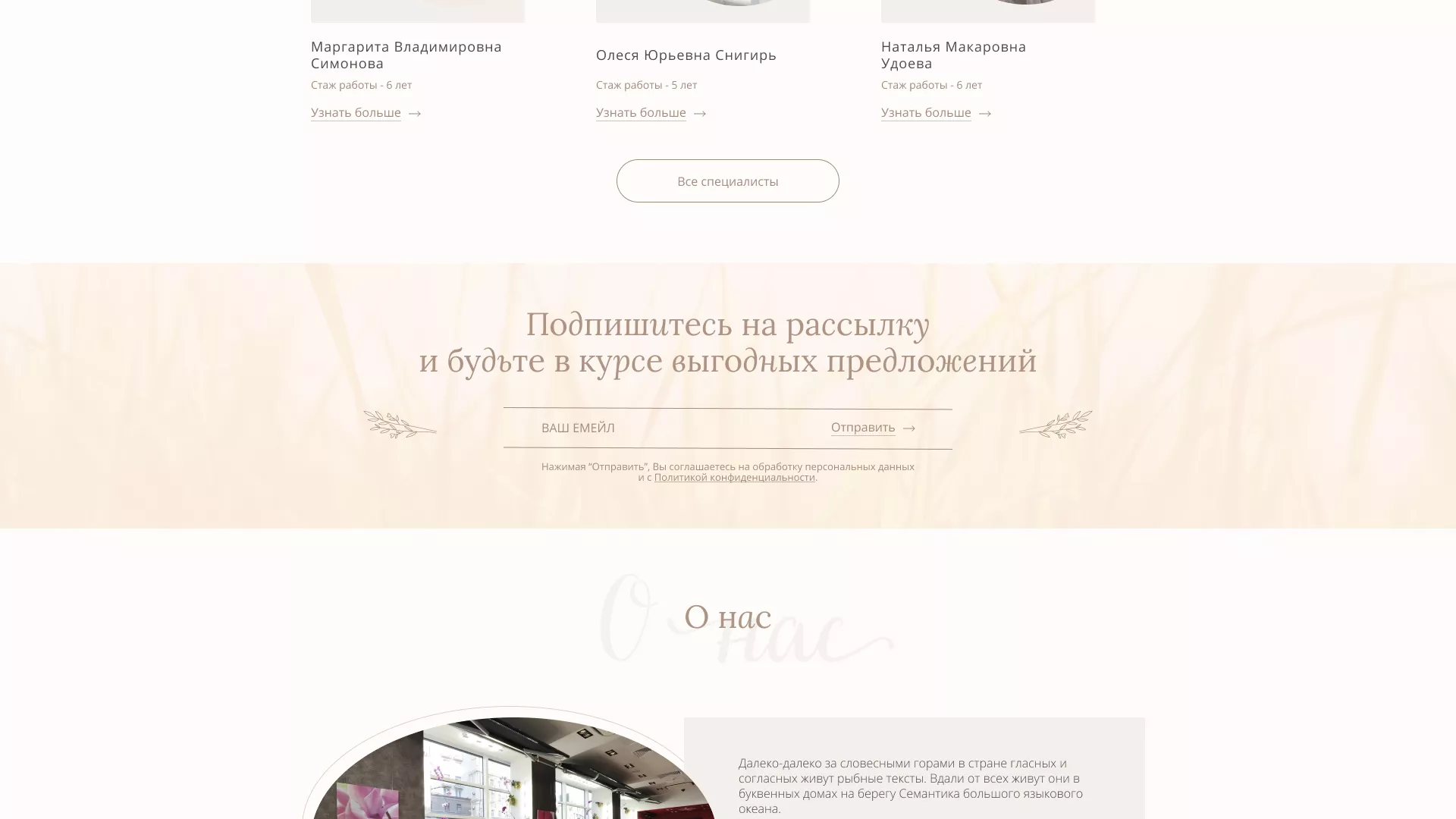 Разработка дизайна сайта маникюрного салона в Мценске