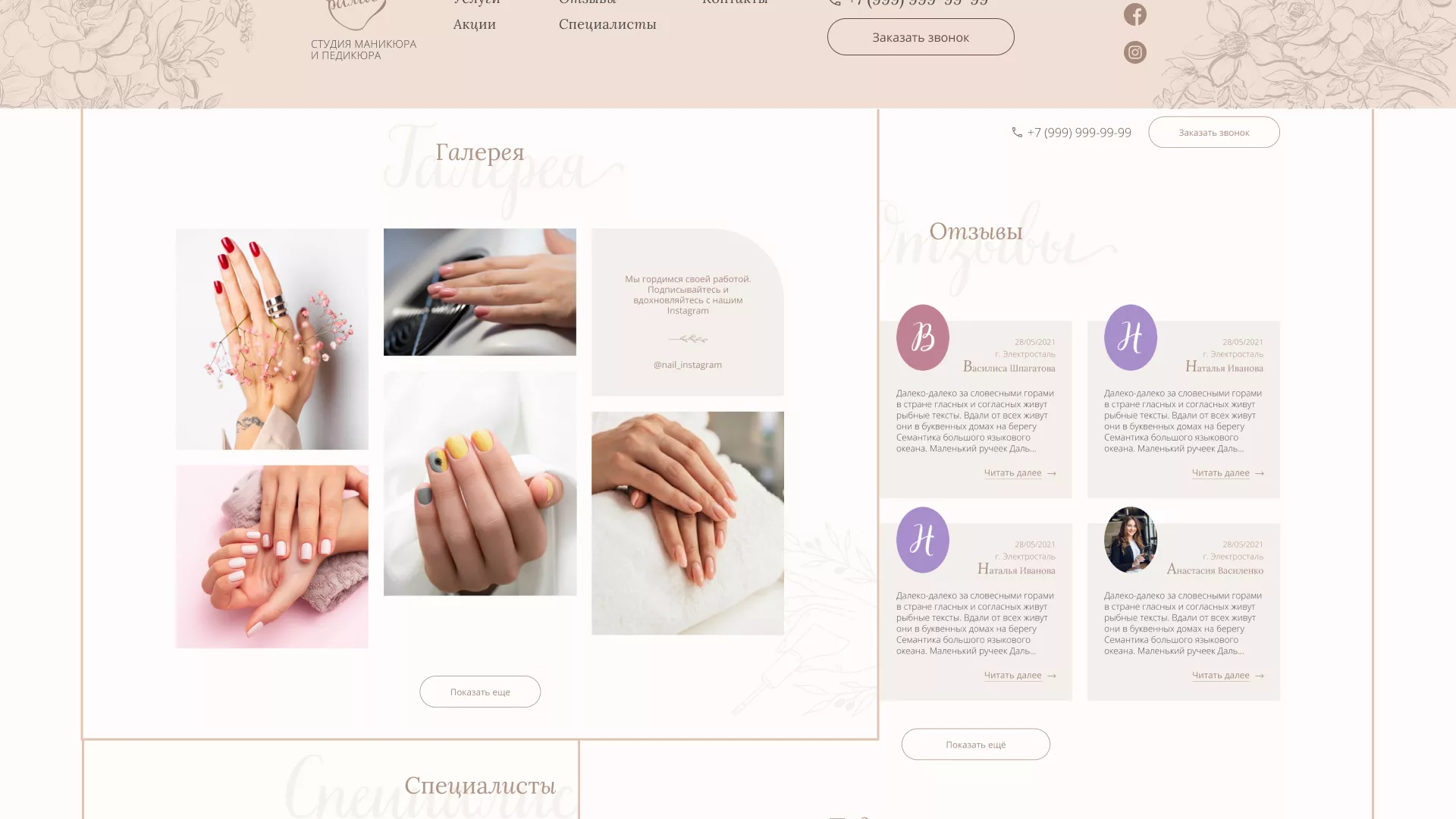 Разработка дизайна сайта маникюрного салона в Мценске