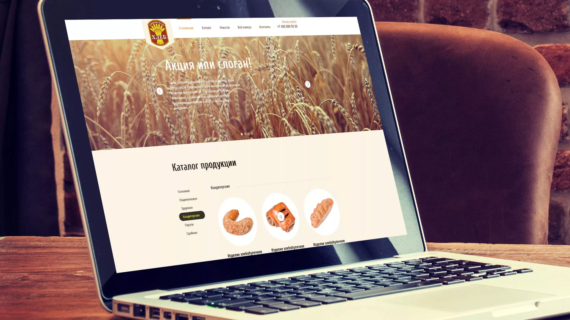Создание сайта для хлебзавода в Мценске