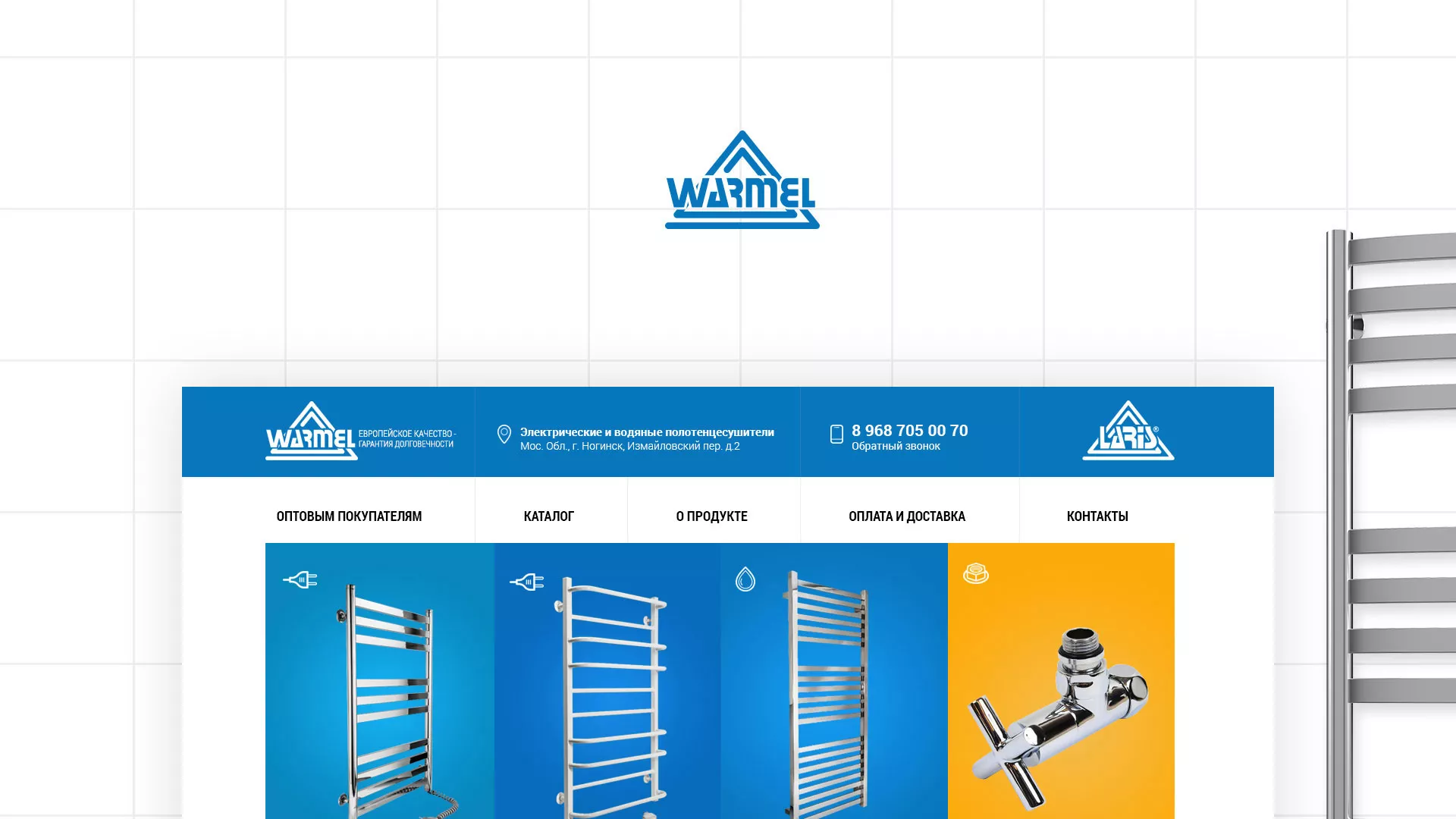 Разработка сайта для компании «WARMEL» по продаже полотенцесушителей в Мценске