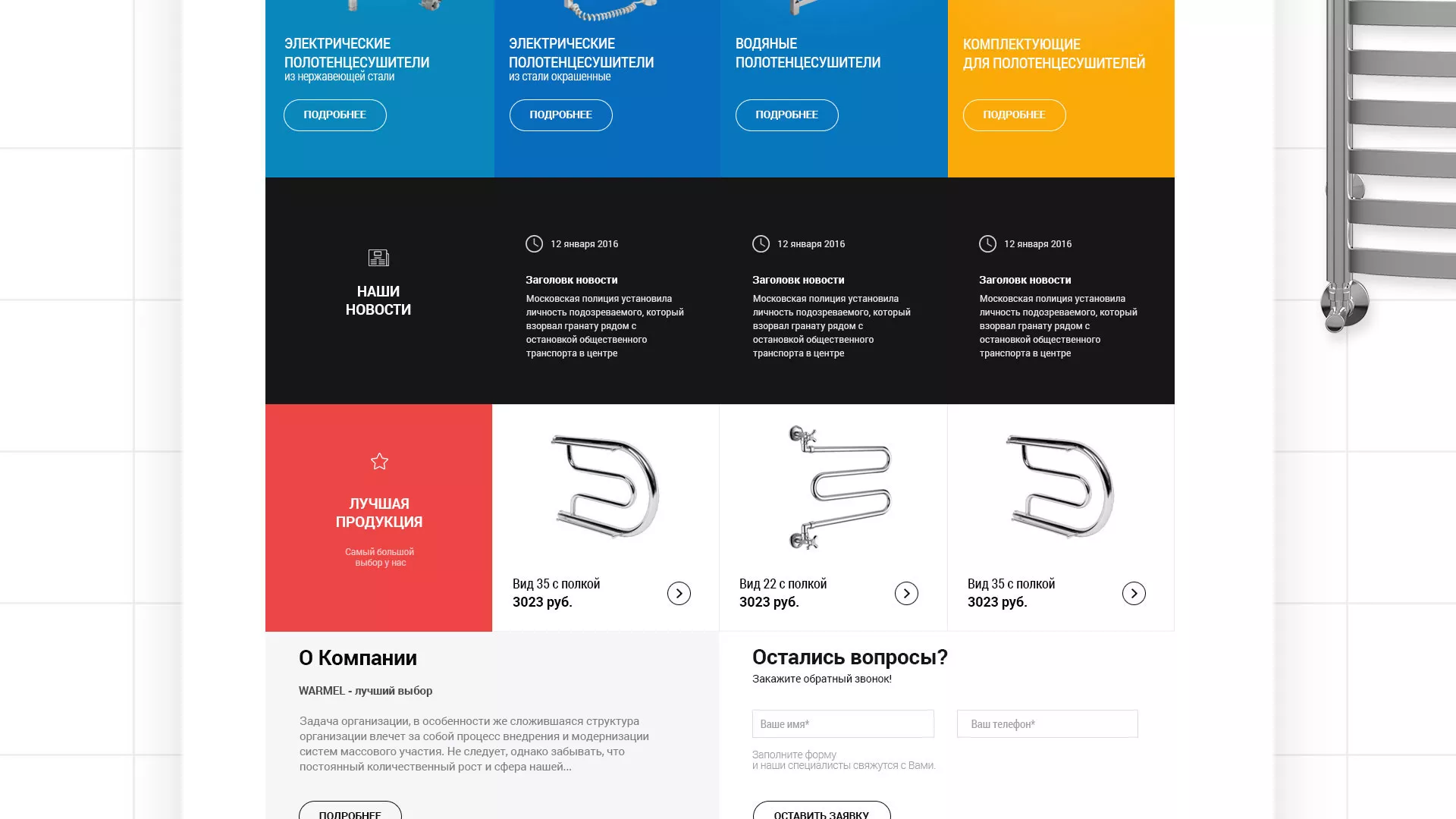 Разработка сайта для компании «WARMEL» по продаже полотенцесушителей в Мценске