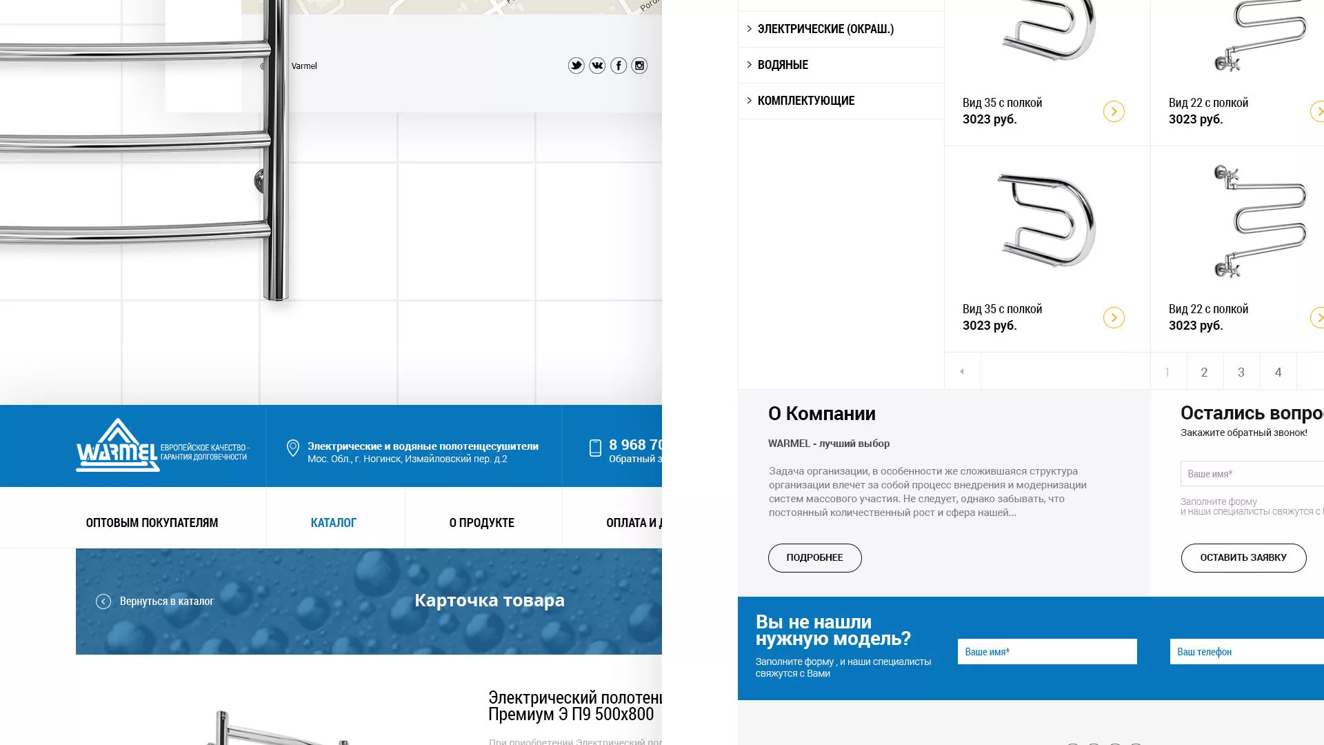 Разработка сайта для компании «WARMEL» по продаже полотенцесушителей в Мценске