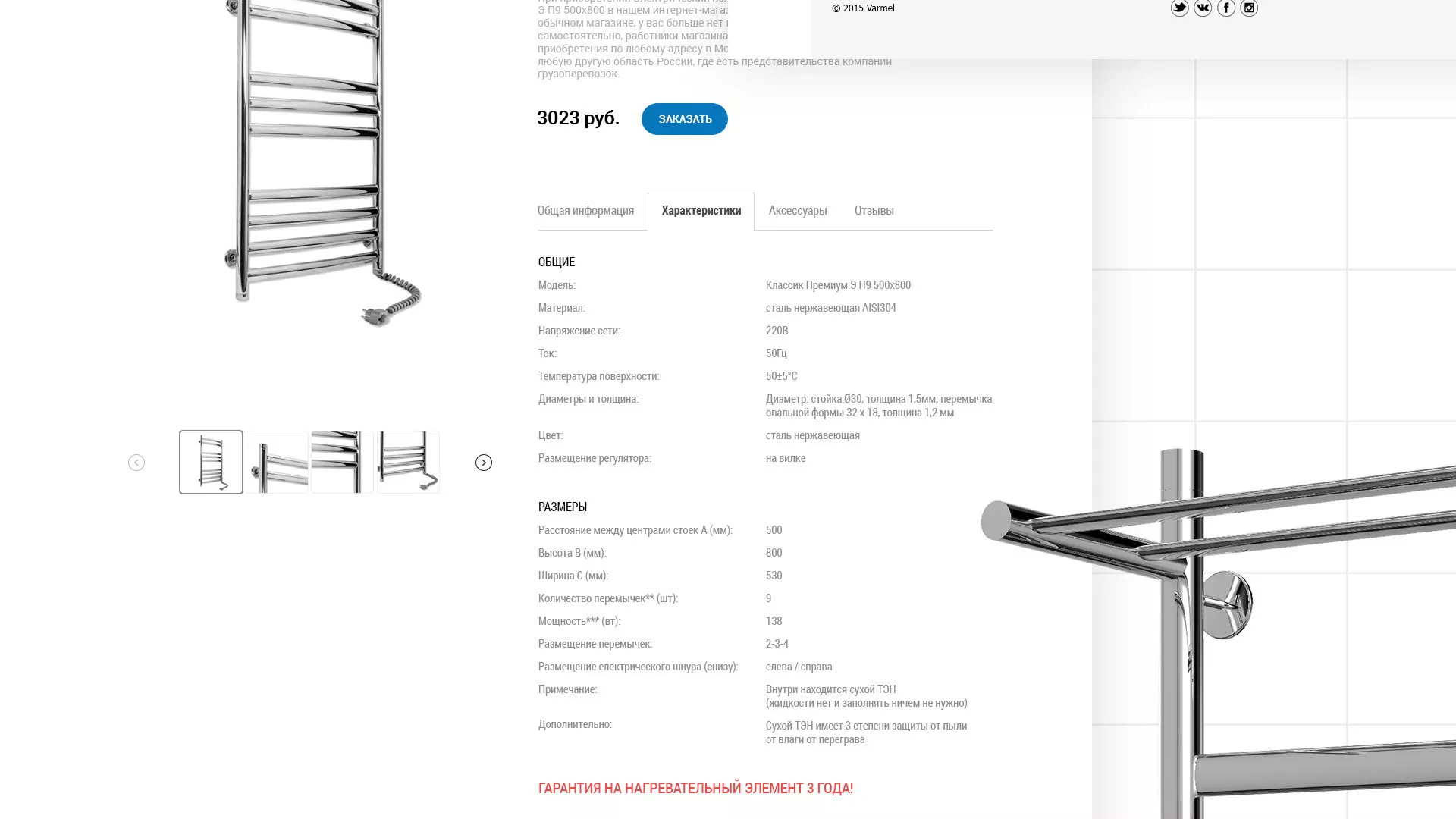 Разработка сайта для компании «WARMEL» по продаже полотенцесушителей в Мценске
