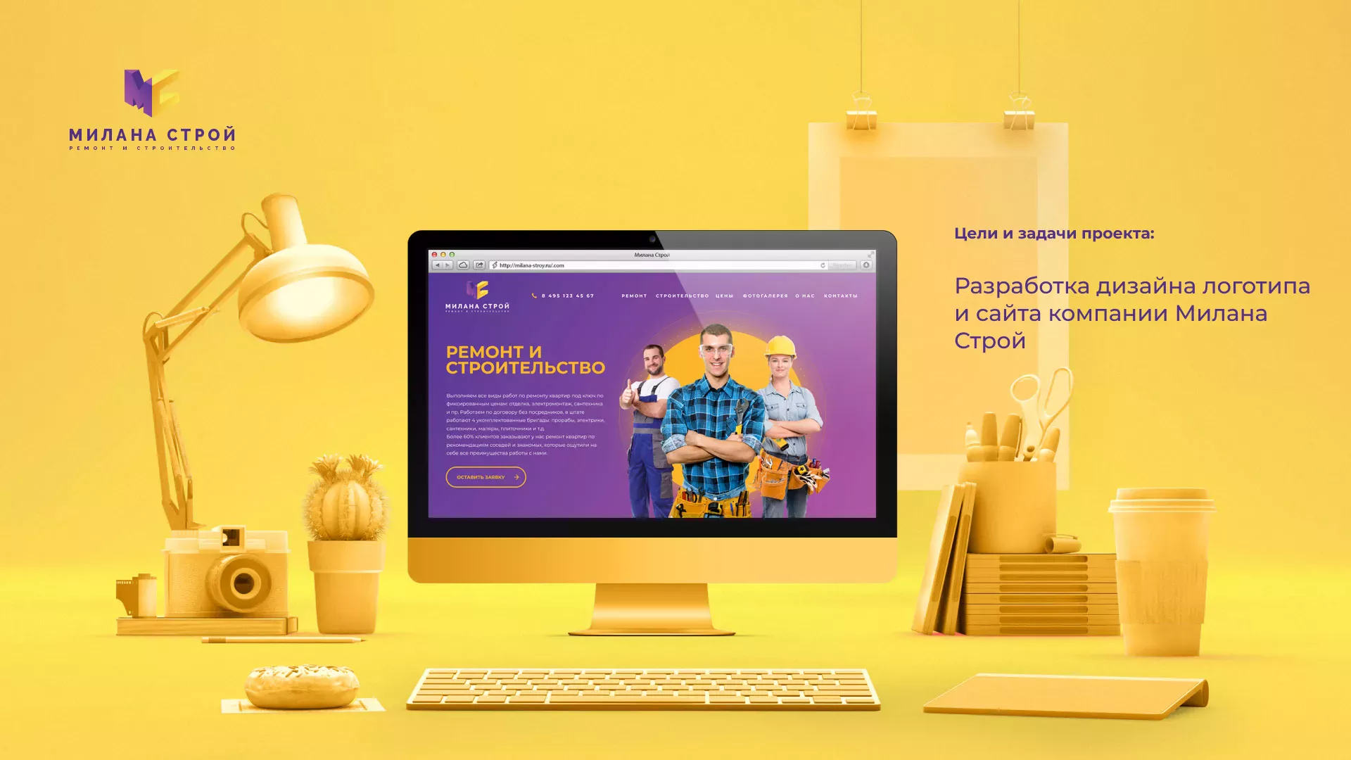 Разработка сайта строительной компании «Милана-Строй» в Мценске