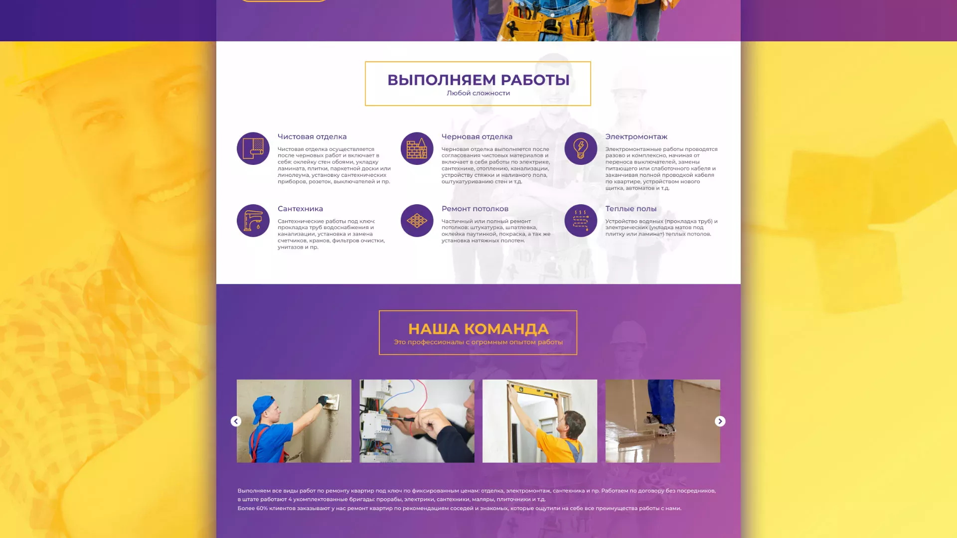 Разработка сайта строительной компании «Милана-Строй» в Мценске