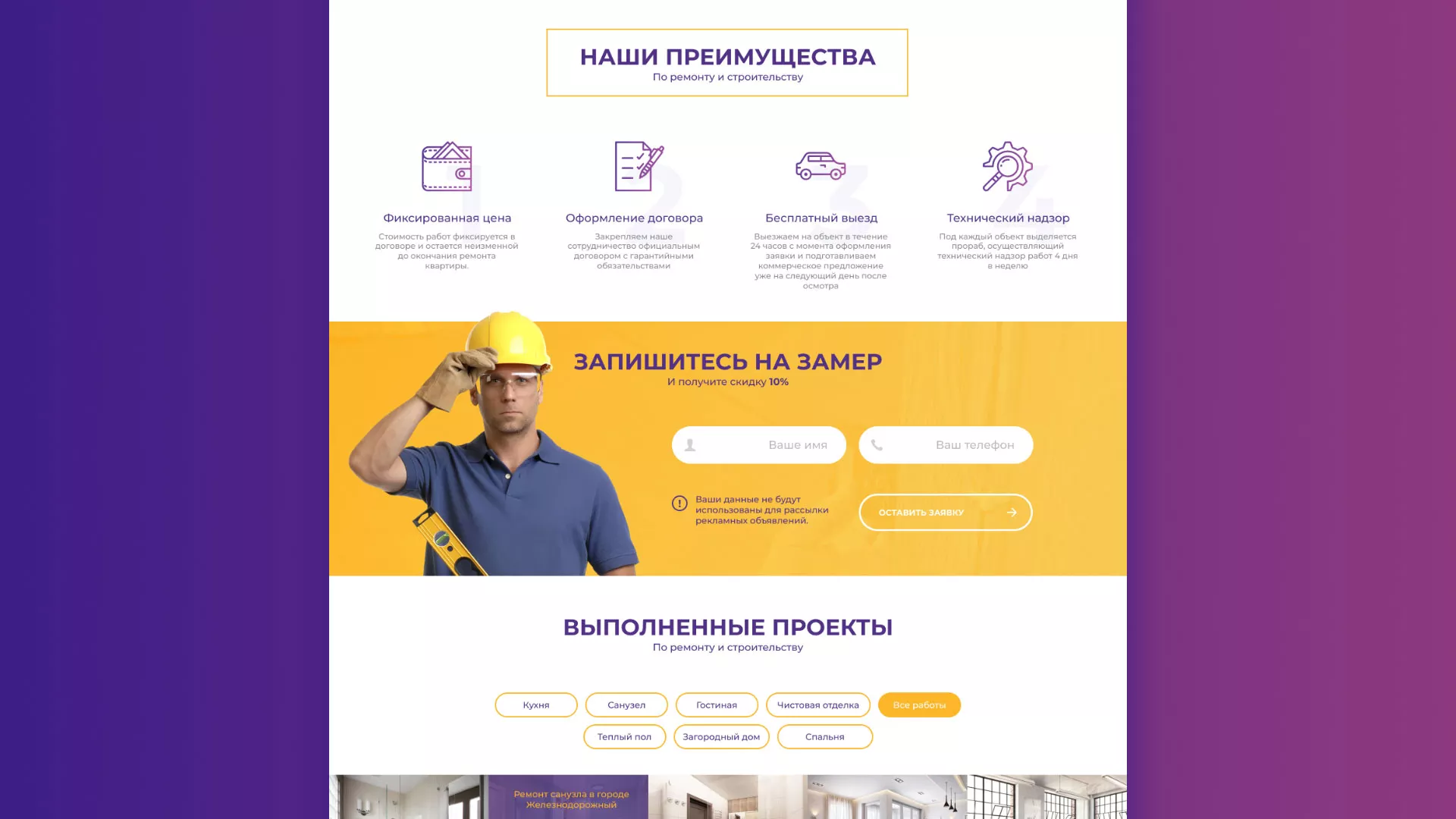 Разработка сайта строительной компании «Милана-Строй» в Мценске