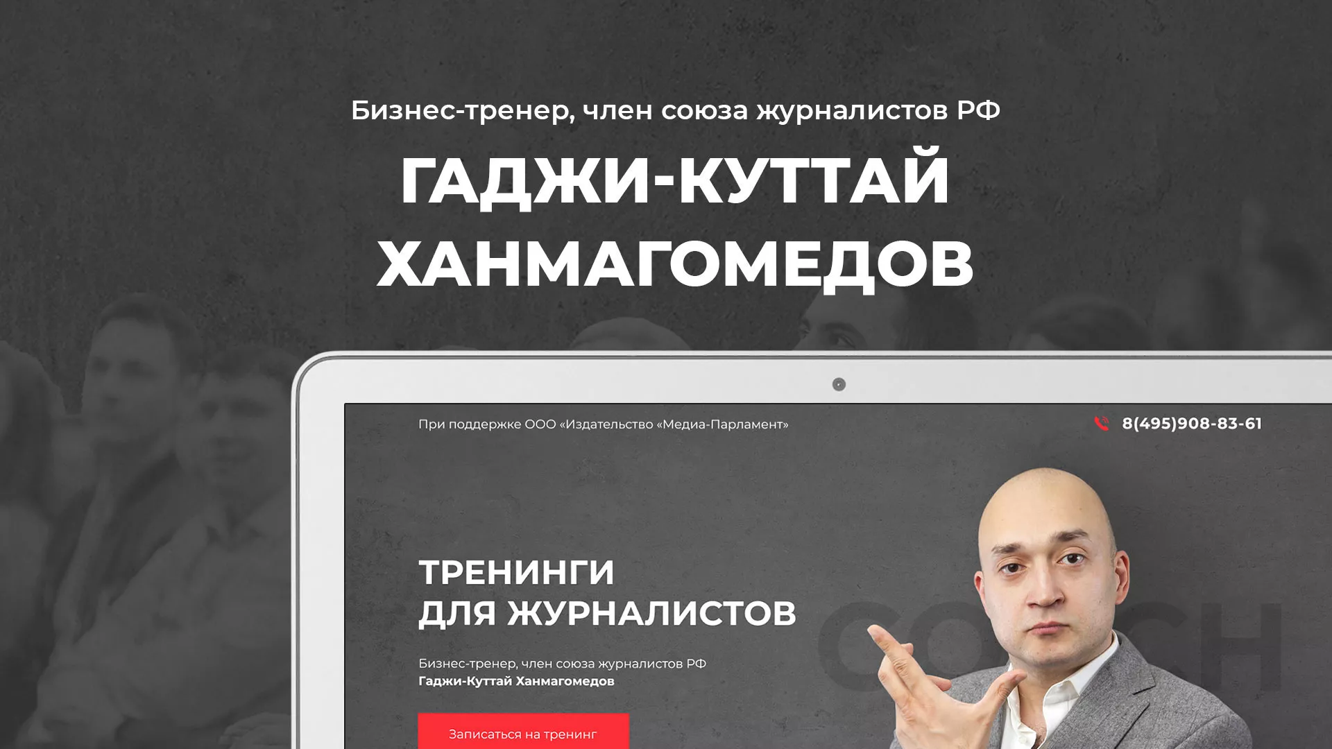 Разработка сайта для бизнес-тренера в Мценске