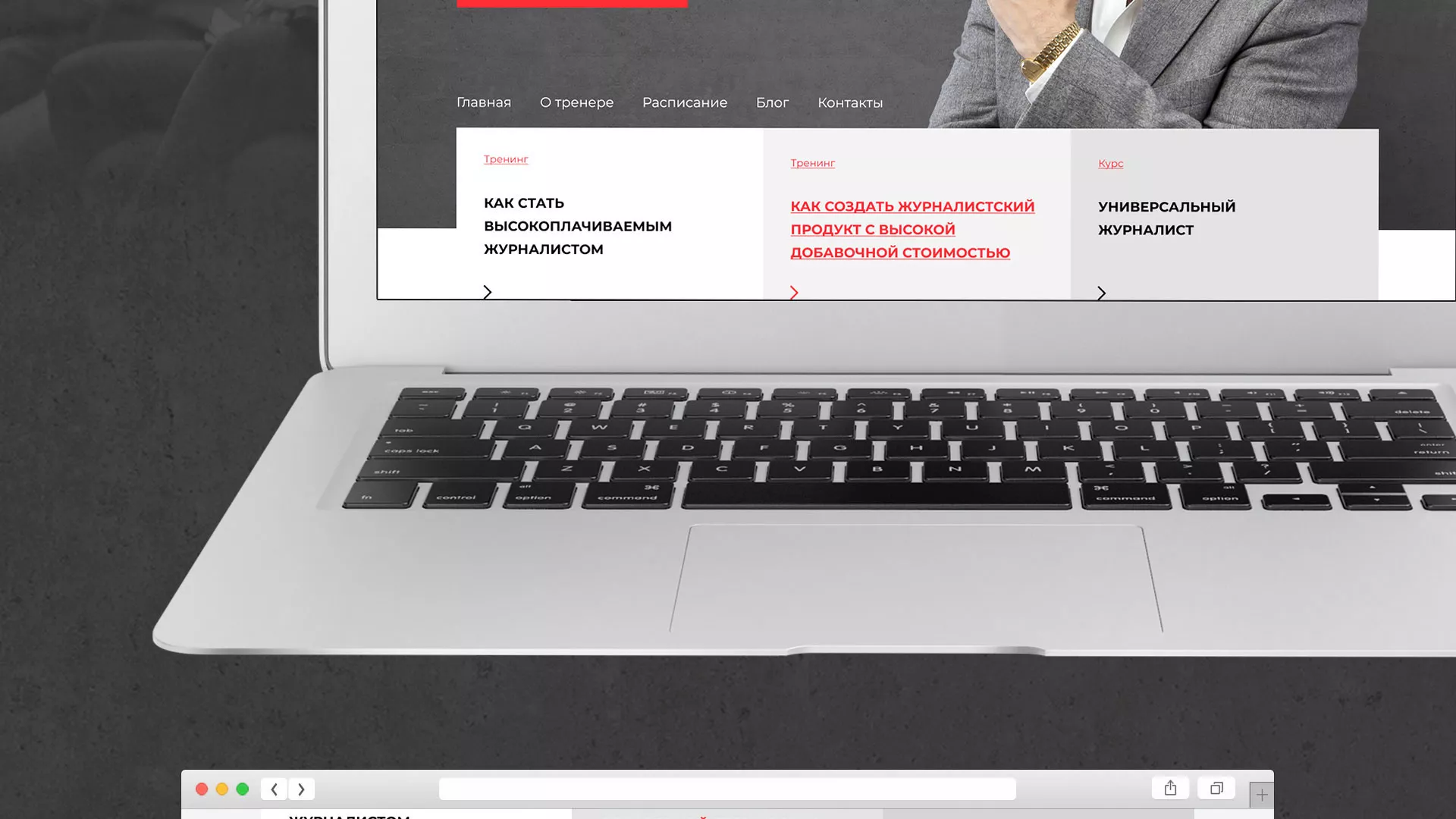 Разработка сайта для бизнес-тренера в Мценске