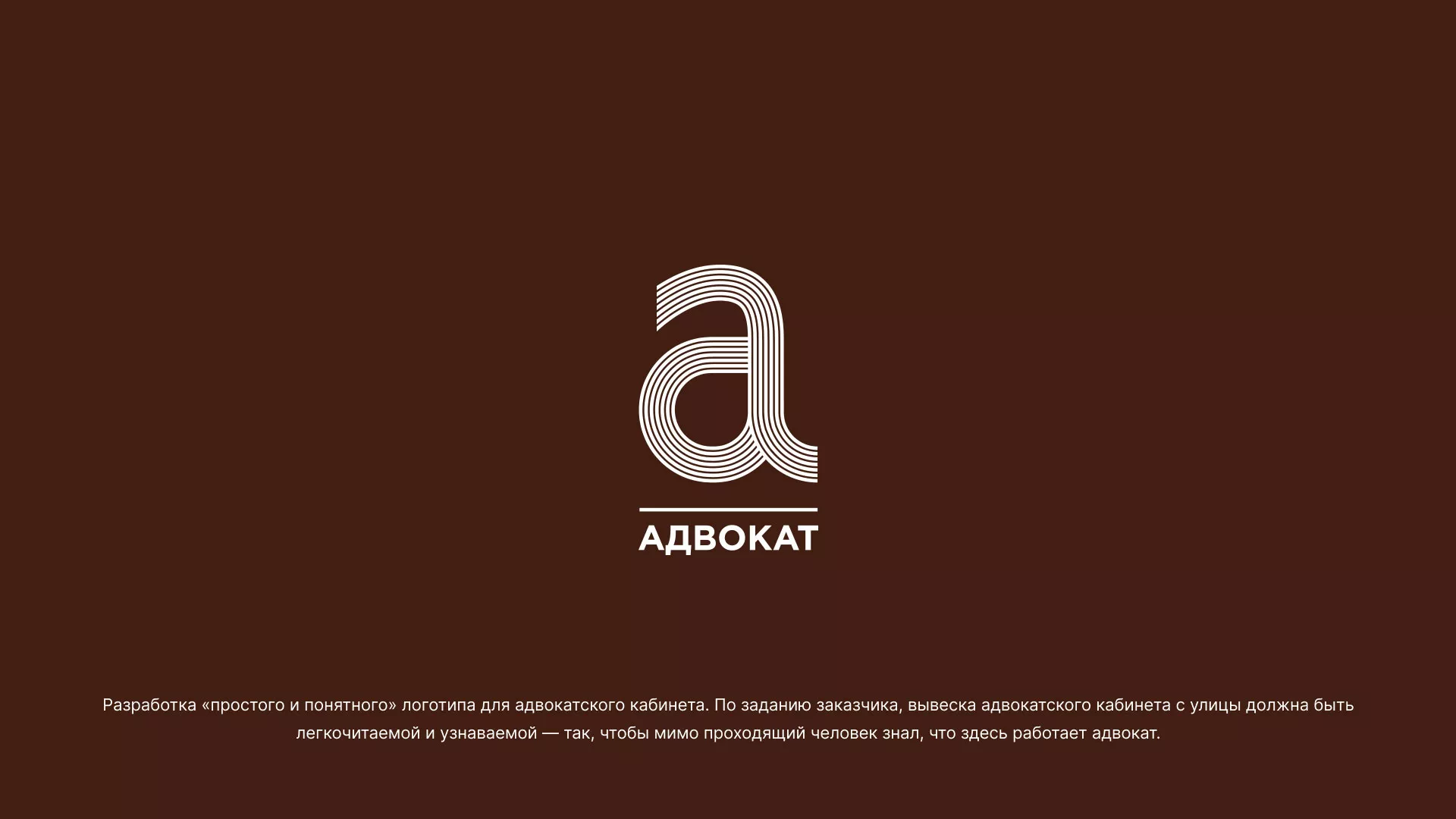 Разработка логотипа для коллегии адвокатов в Мценске