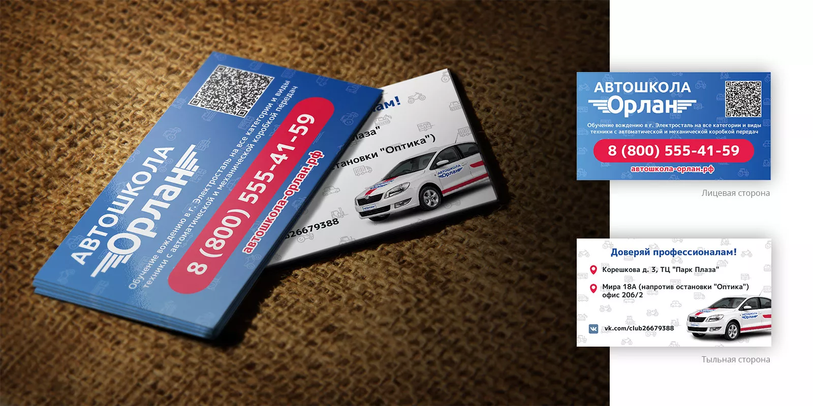 Разработка промо-визиток для автошколы «Орлан» в Мценске