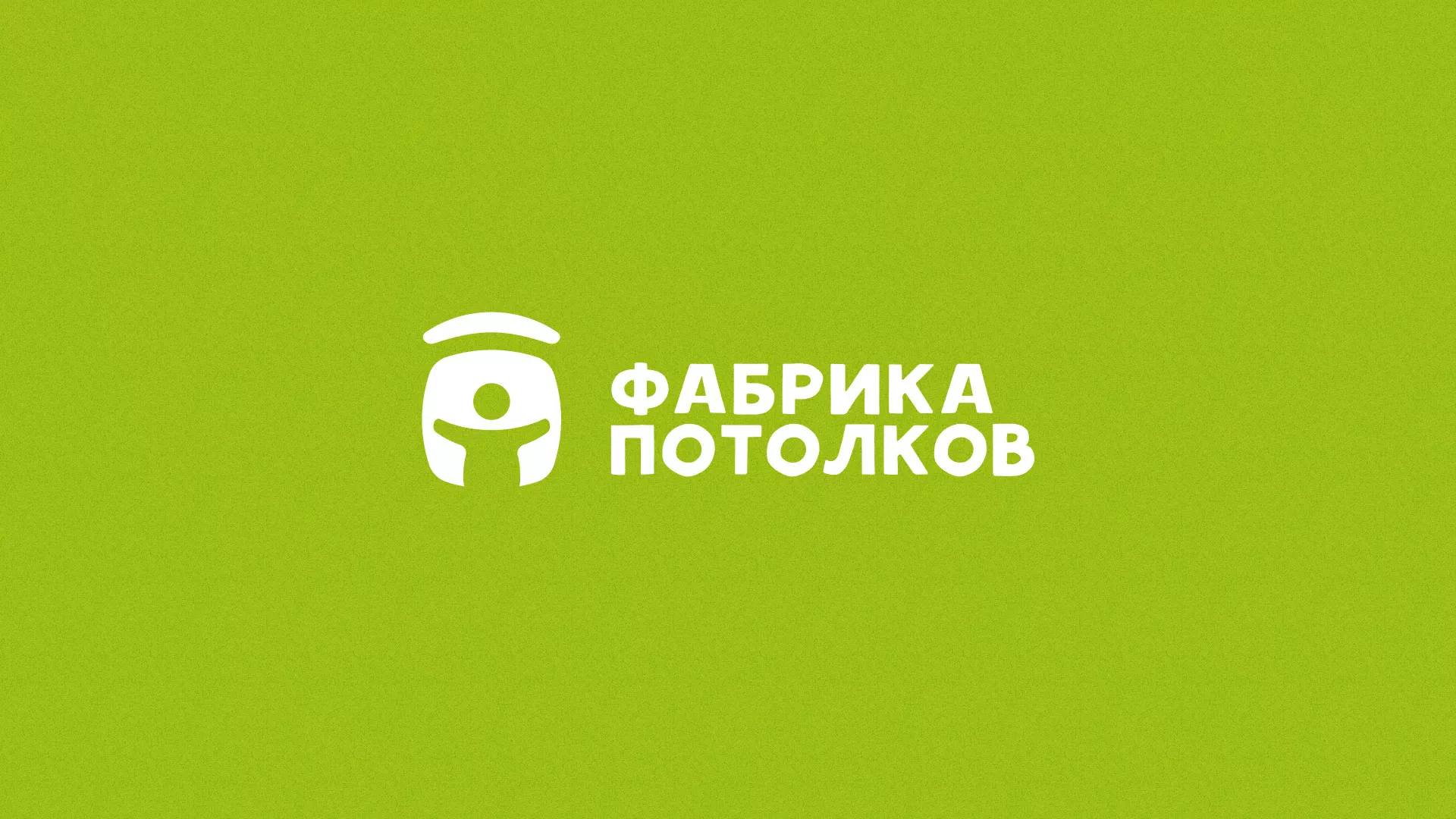 Разработка логотипа для производства натяжных потолков в Мценске