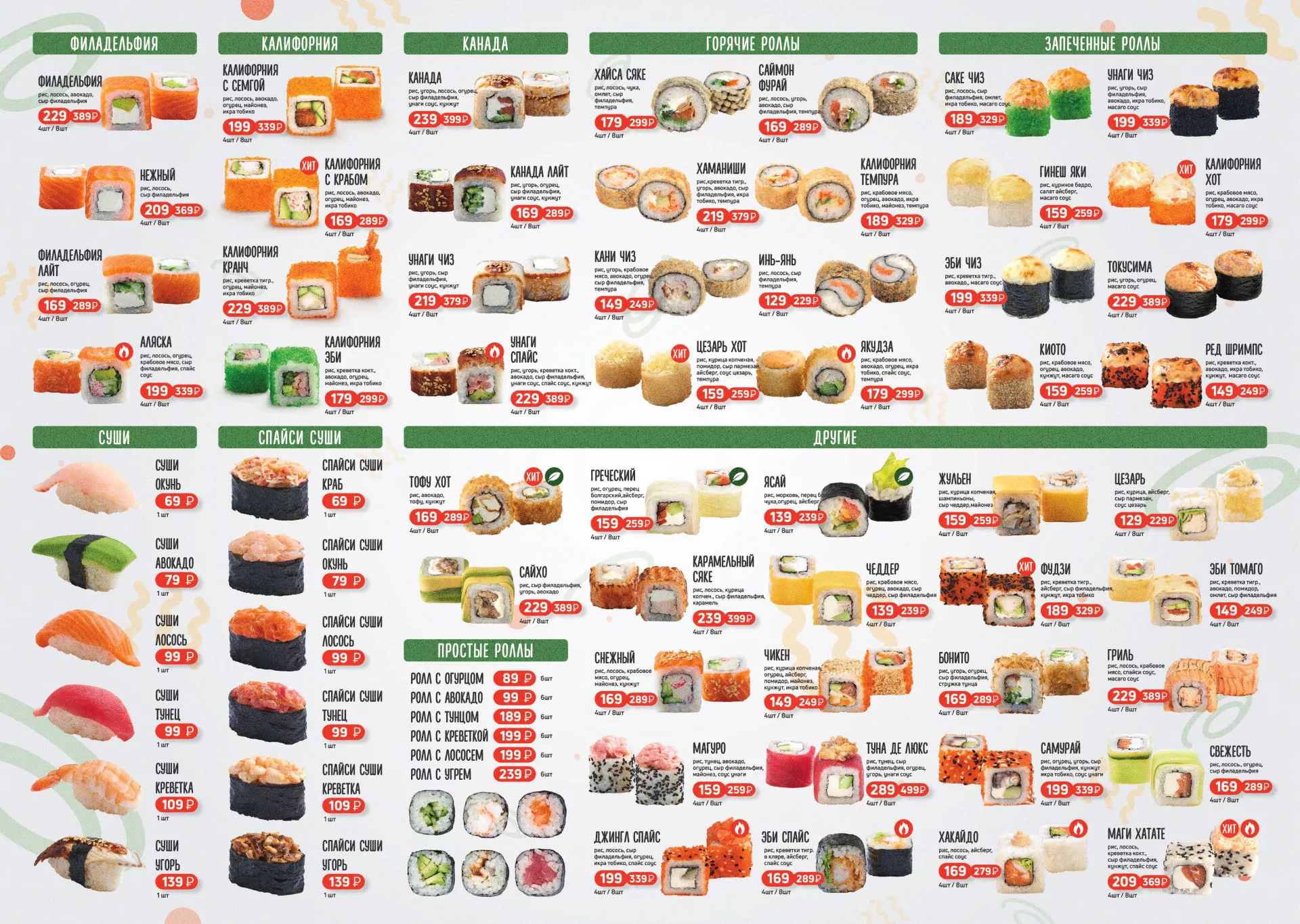 Оформление меню суши-бара «Roll Wok Club» в Мценске