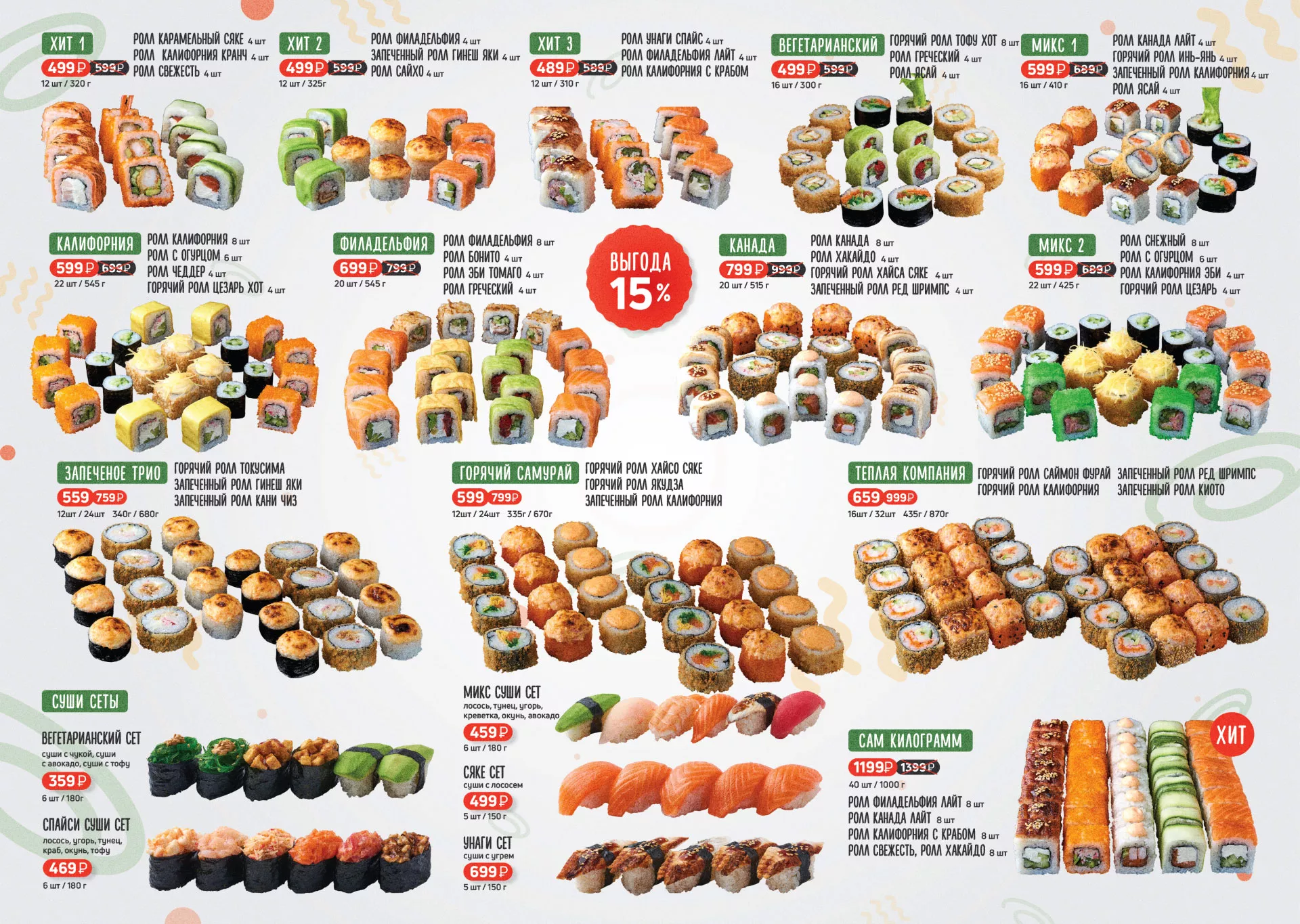 Оформление меню суши-бара «Roll Wok Club» в Мценске