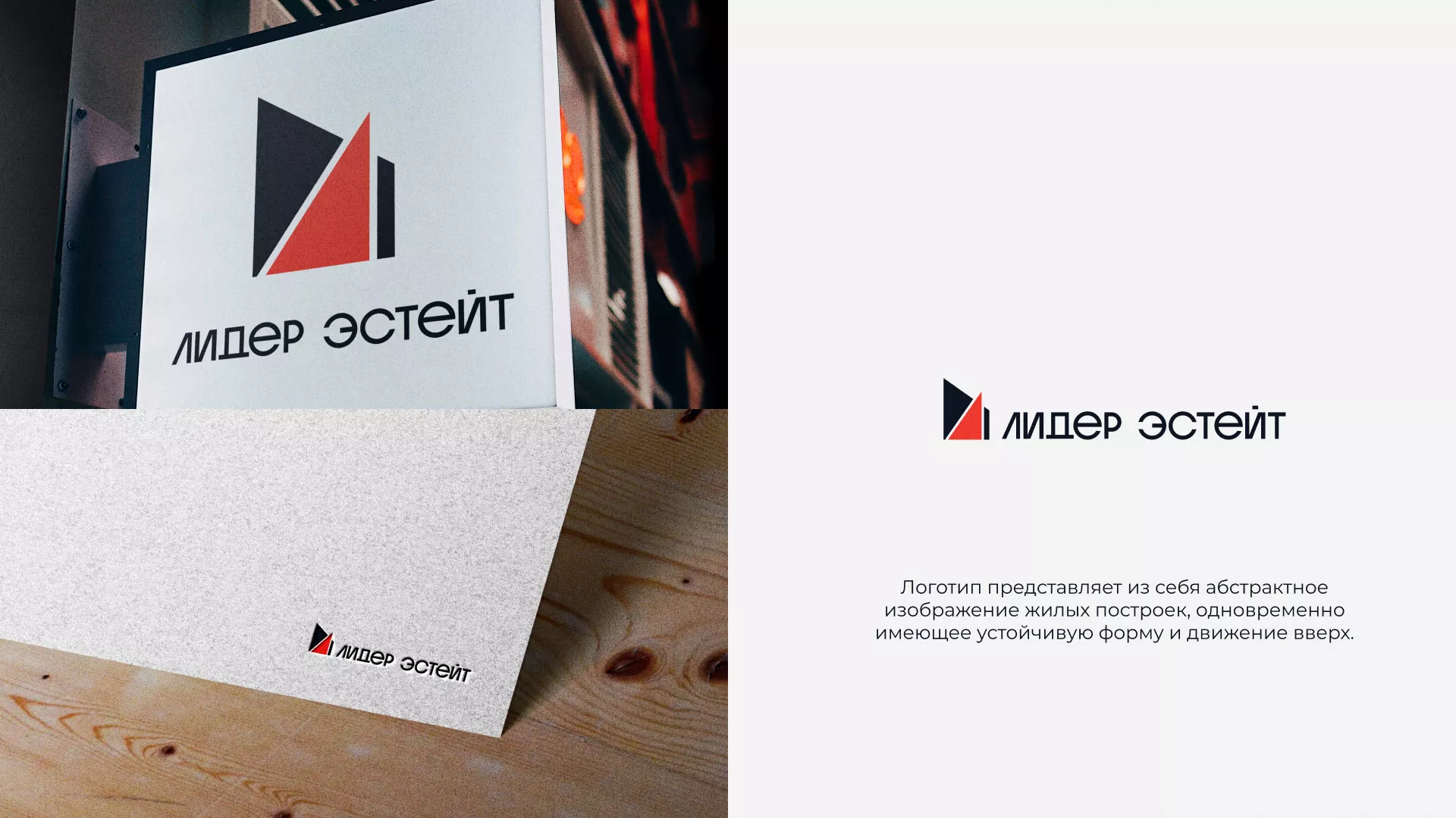 Сделали логотип для агентства недвижимости «Лидер Эстейт» в Мценске