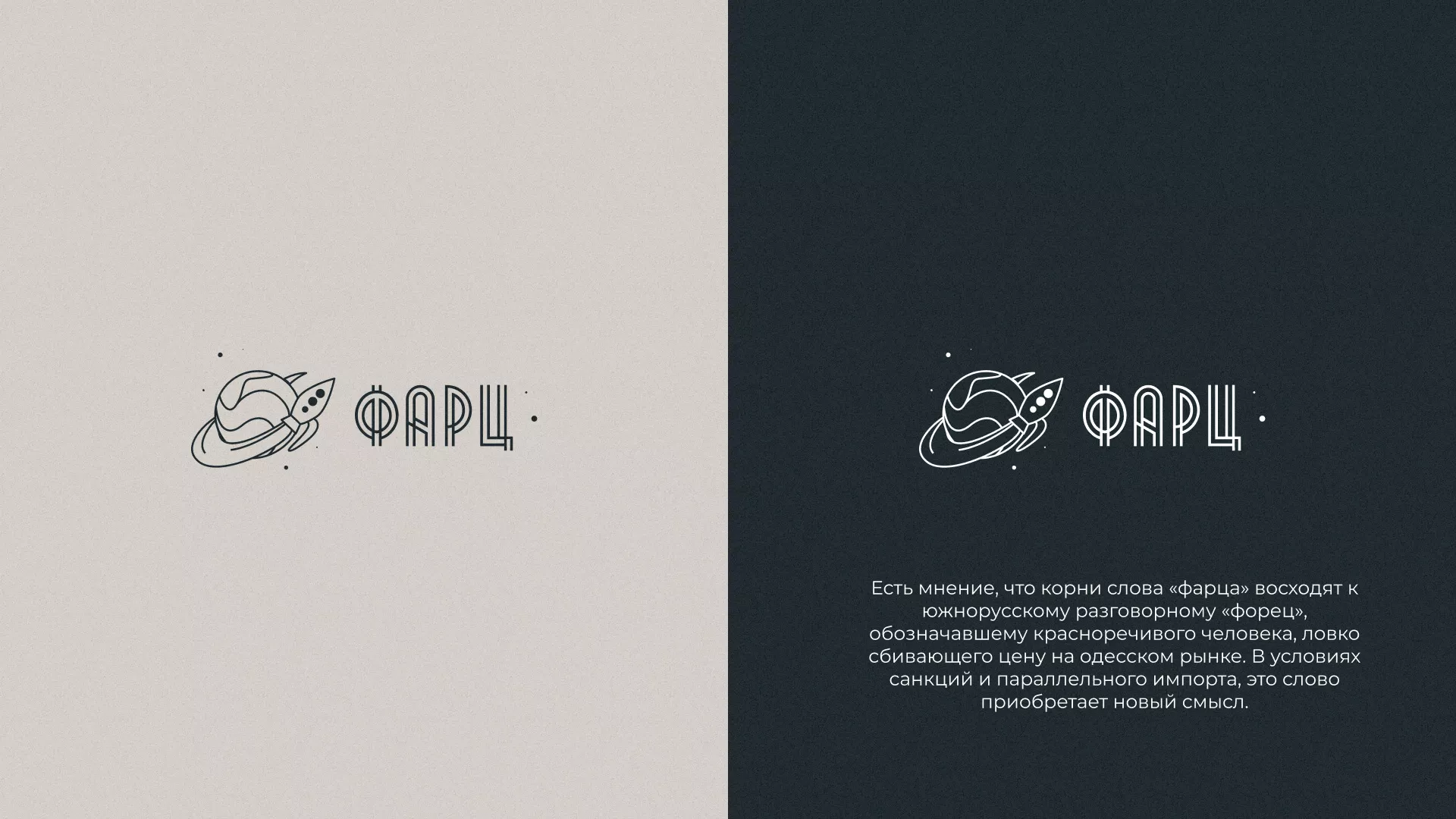 Создание логотипа для компании «Фарц» в Мценске